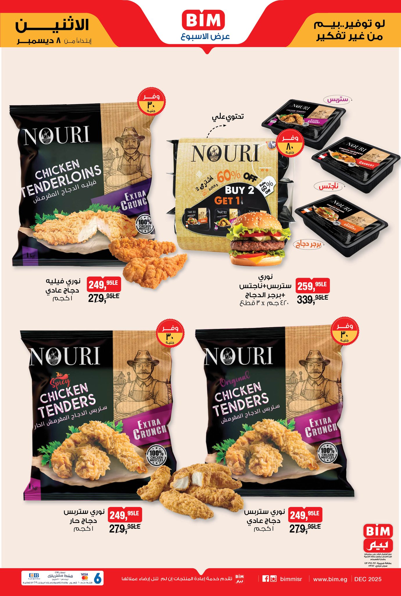 bim offers from 7dec to 2dec 2025 عروض بيم من 7 ديسمبر حتى 2 ديسمبر 2025 صفحة رقم 10